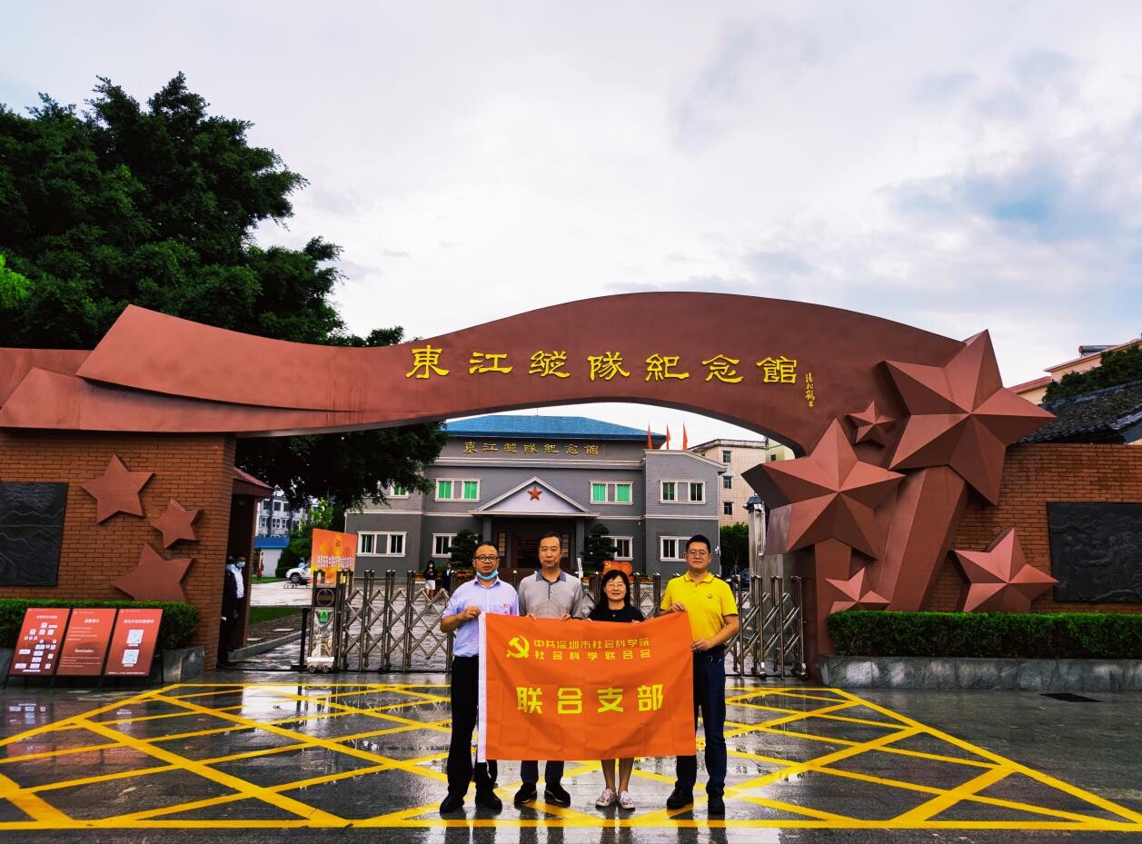 联合党支部组织开展东江纵队纪念馆参观学习活动