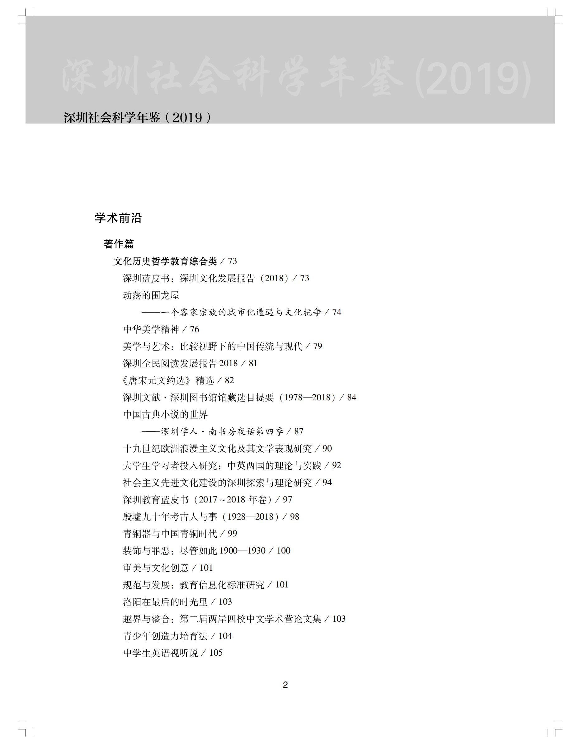 深圳社会科学年鉴2019（内文）_04.jpg