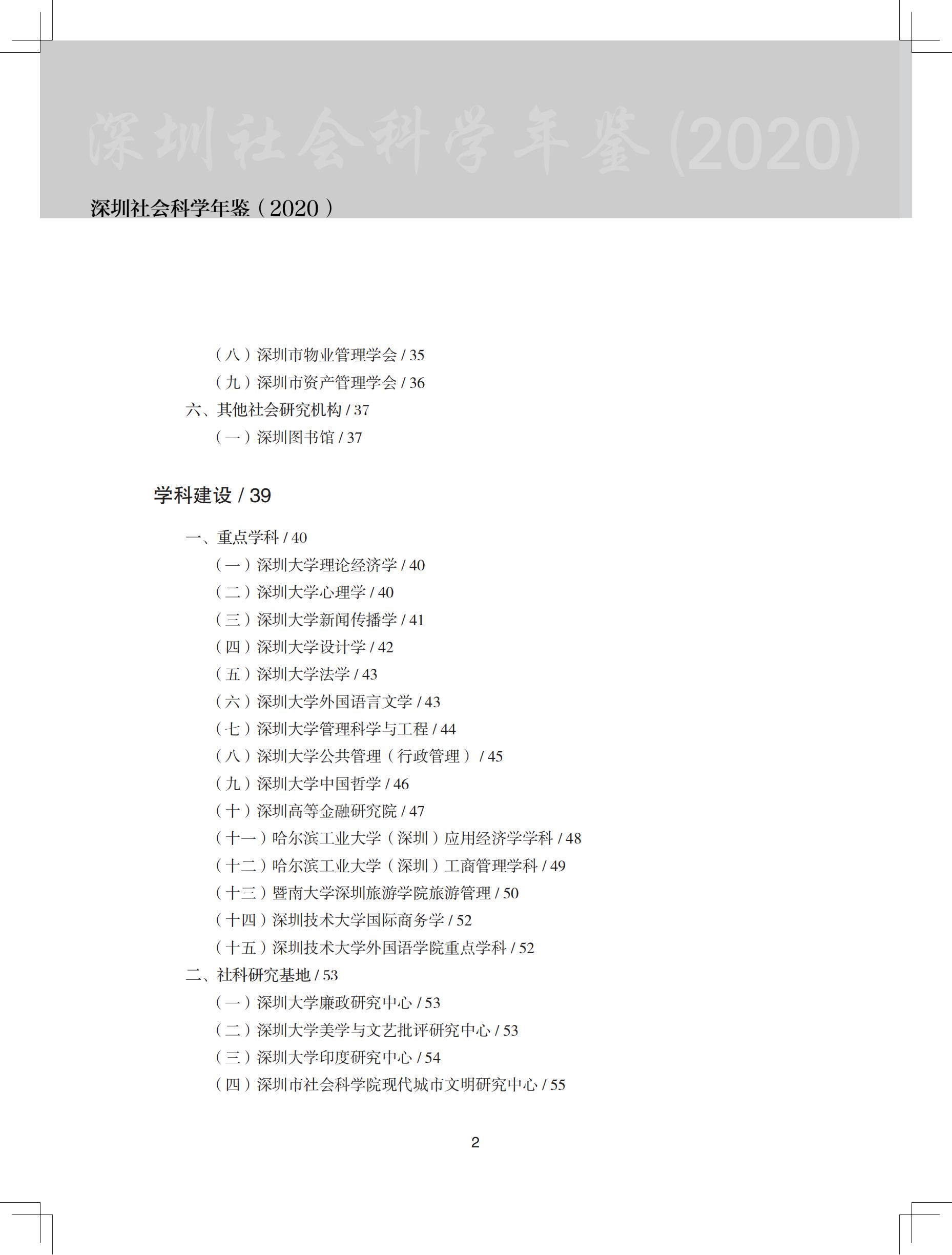 1.3（正文）深圳社会科学年鉴2020_05.jpg