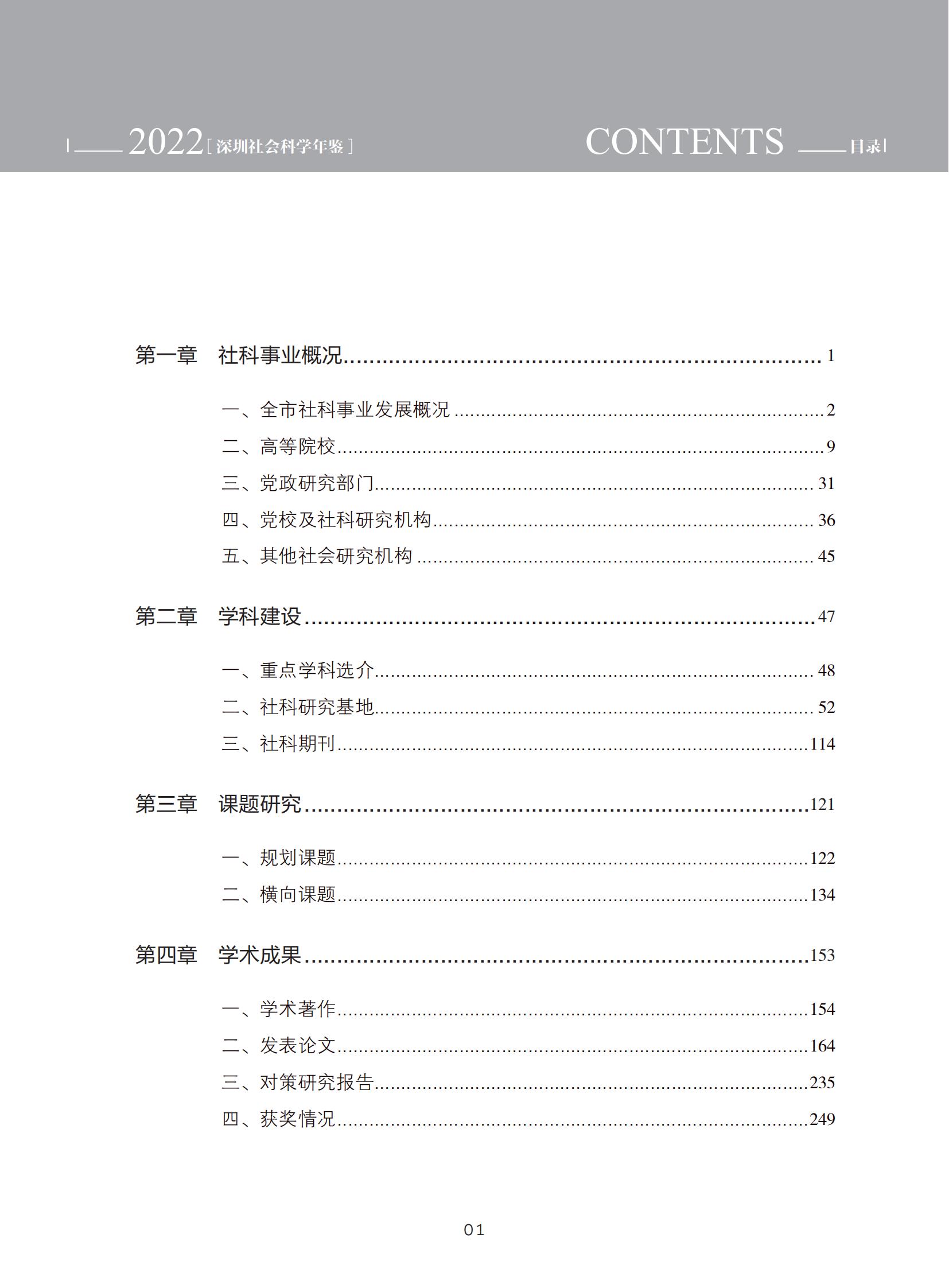 深圳社会科学年鉴（2022）下厂前_04.jpg